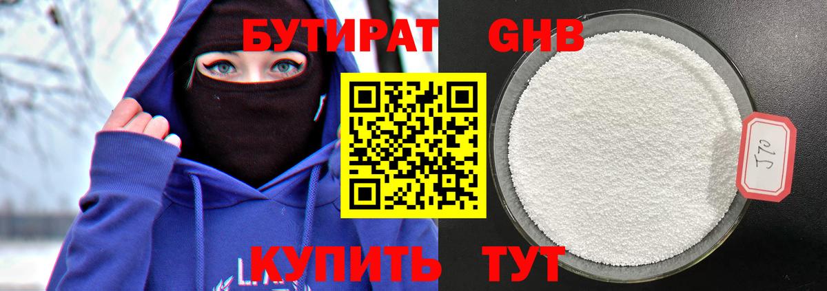 Тула  БУТИРАТ 99%  Вход с VPN 