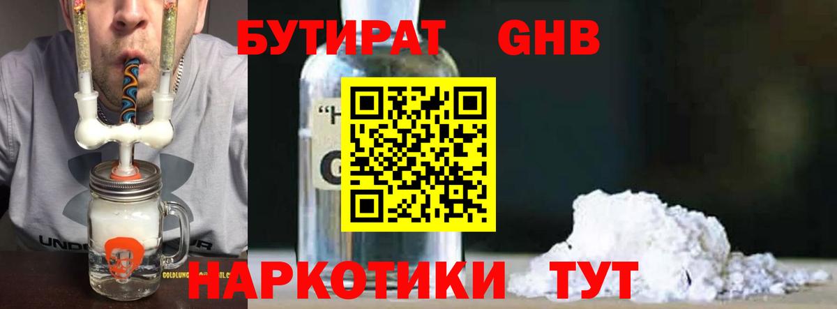 Бутират 99% Тула