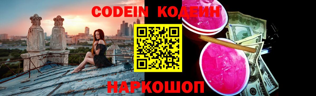 Codein Purple Drank Тула