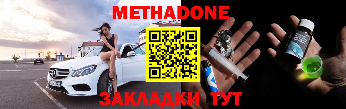 МЕТАДОН methadone Тула